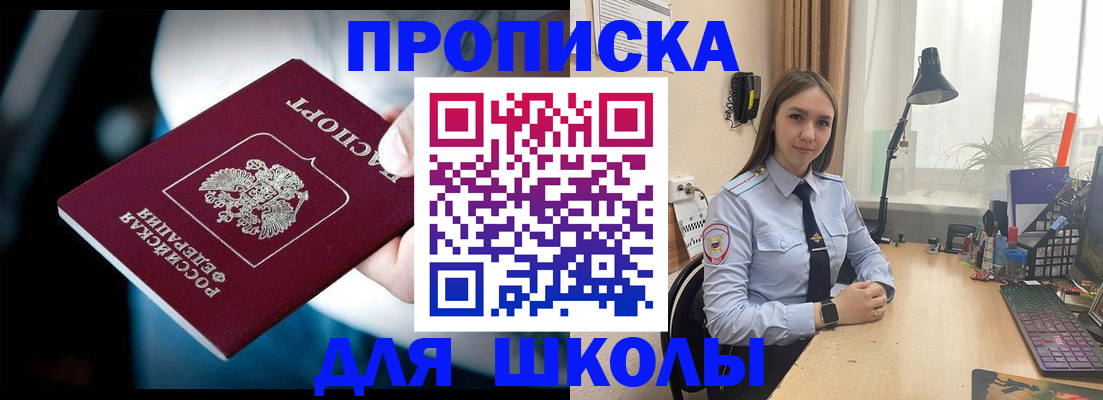 прописка в Курганской области