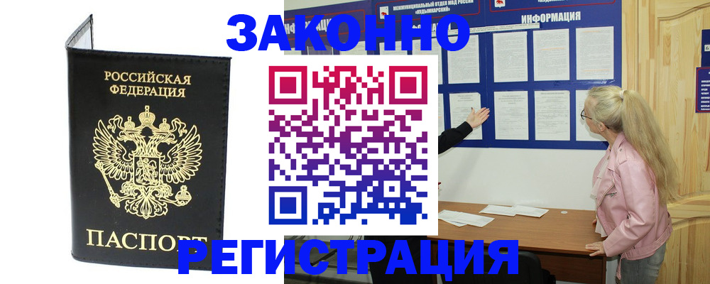 прописка паспорт в Курганской области