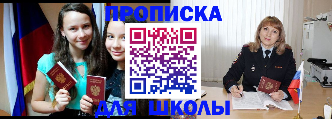 регистрация для школы в Курганской области